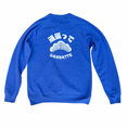 Load image into Gallery viewer, Ganbatte Sweatshirt - 頑張って